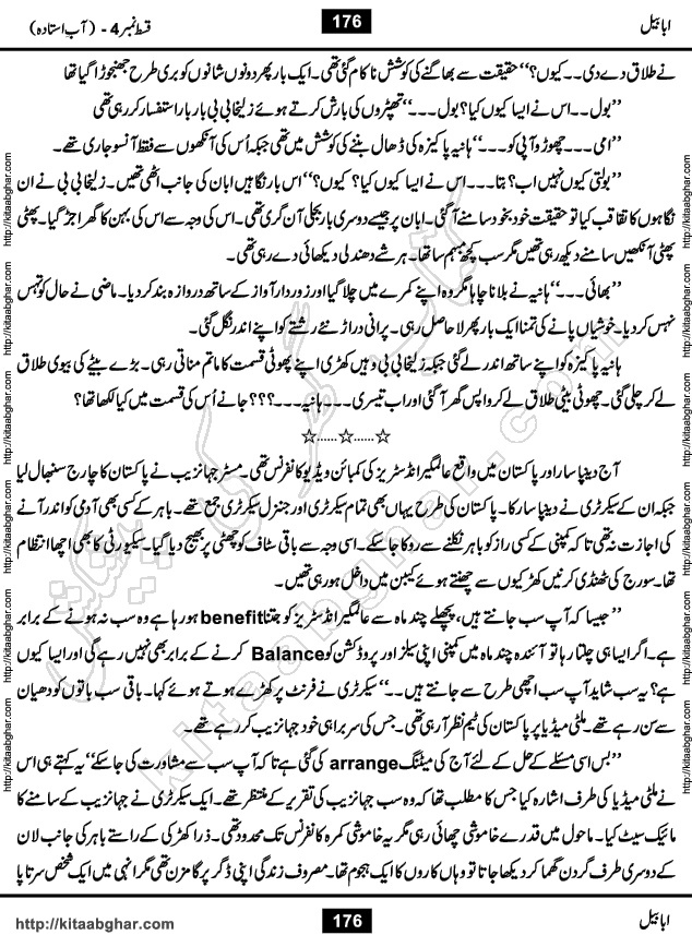 Ababeel Swallow last episode 11 Romantic Urdu Novel by Muhammad Shoaib for Online Reading at Kitab Ghar. Ababeel is a story of young man who had some extra ordinary abilities. Some powerful people wanted to control him and use his extra ordinary abilities to their own benefits. He had to discover the source of his abilities and see many ups and downs during this quest. Ababeel is also story of a young woman who wanted everything and can go to any limit for her success. She is a truth seeker and when she is introduced to Islam, her life gets totally changed.