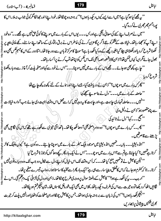 Ababeel Swallow last episode 11 Romantic Urdu Novel by Muhammad Shoaib for Online Reading at Kitab Ghar. Ababeel is a story of young man who had some extra ordinary abilities. Some powerful people wanted to control him and use his extra ordinary abilities to their own benefits. He had to discover the source of his abilities and see many ups and downs during this quest. Ababeel is also story of a young woman who wanted everything and can go to any limit for her success. She is a truth seeker and when she is introduced to Islam, her life gets totally changed.