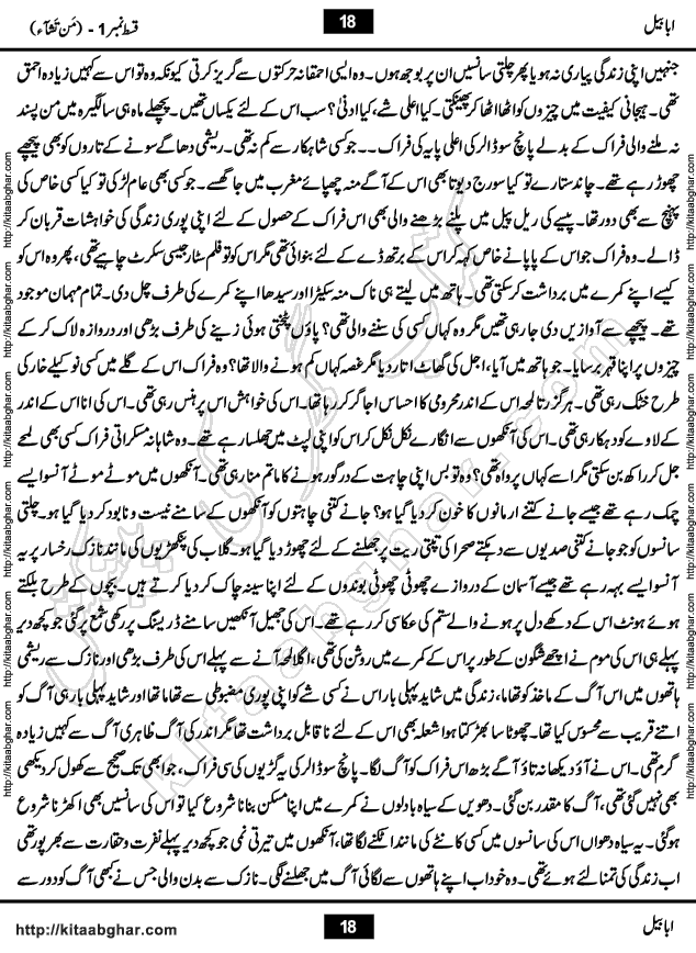 Ababeel Swallow last episode 11 Romantic Urdu Novel by Muhammad Shoaib for Online Reading at Kitab Ghar. Ababeel is a story of young man who had some extra ordinary abilities. Some powerful people wanted to control him and use his extra ordinary abilities to their own benefits. He had to discover the source of his abilities and see many ups and downs during this quest. Ababeel is also story of a young woman who wanted everything and can go to any limit for her success. She is a truth seeker and when she is introduced to Islam, her life gets totally changed.