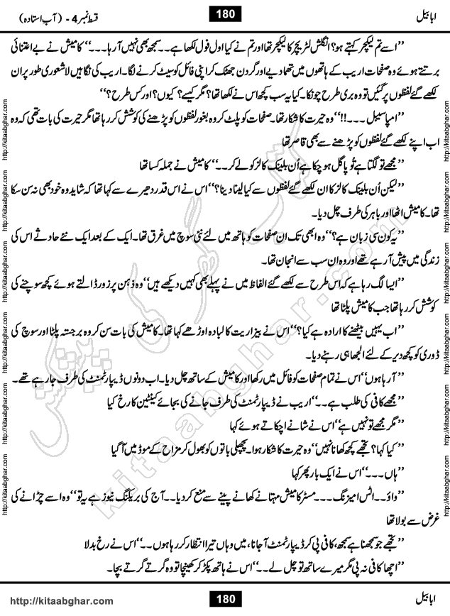 Ababeel Swallow last episode 11 Romantic Urdu Novel by Muhammad Shoaib for Online Reading at Kitab Ghar. Ababeel is a story of young man who had some extra ordinary abilities. Some powerful people wanted to control him and use his extra ordinary abilities to their own benefits. He had to discover the source of his abilities and see many ups and downs during this quest. Ababeel is also story of a young woman who wanted everything and can go to any limit for her success. She is a truth seeker and when she is introduced to Islam, her life gets totally changed.