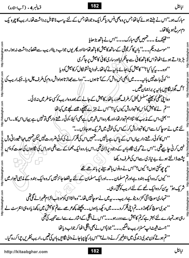 Ababeel Swallow last episode 11 Romantic Urdu Novel by Muhammad Shoaib for Online Reading at Kitab Ghar. Ababeel is a story of young man who had some extra ordinary abilities. Some powerful people wanted to control him and use his extra ordinary abilities to their own benefits. He had to discover the source of his abilities and see many ups and downs during this quest. Ababeel is also story of a young woman who wanted everything and can go to any limit for her success. She is a truth seeker and when she is introduced to Islam, her life gets totally changed.