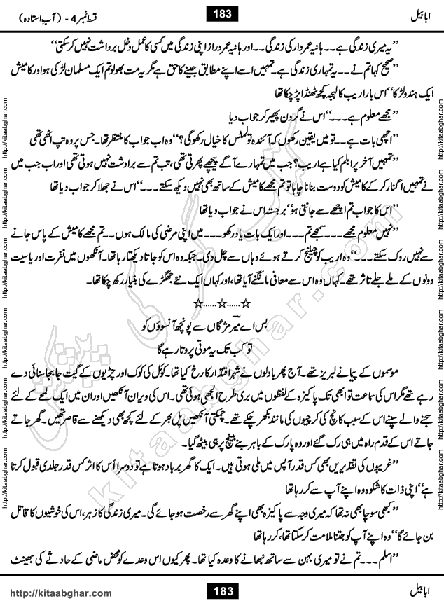 Ababeel Swallow last episode 11 Romantic Urdu Novel by Muhammad Shoaib for Online Reading at Kitab Ghar. Ababeel is a story of young man who had some extra ordinary abilities. Some powerful people wanted to control him and use his extra ordinary abilities to their own benefits. He had to discover the source of his abilities and see many ups and downs during this quest. Ababeel is also story of a young woman who wanted everything and can go to any limit for her success. She is a truth seeker and when she is introduced to Islam, her life gets totally changed.