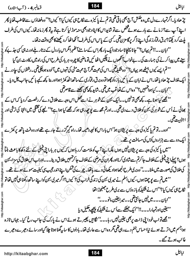 Ababeel Swallow last episode 11 Romantic Urdu Novel by Muhammad Shoaib for Online Reading at Kitab Ghar. Ababeel is a story of young man who had some extra ordinary abilities. Some powerful people wanted to control him and use his extra ordinary abilities to their own benefits. He had to discover the source of his abilities and see many ups and downs during this quest. Ababeel is also story of a young woman who wanted everything and can go to any limit for her success. She is a truth seeker and when she is introduced to Islam, her life gets totally changed.