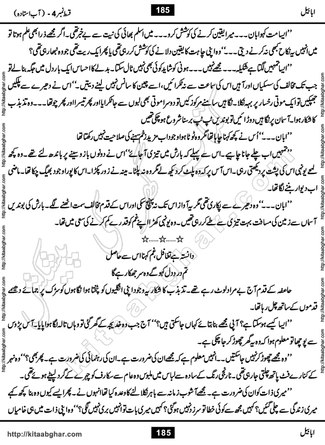 Ababeel Swallow last episode 11 Romantic Urdu Novel by Muhammad Shoaib for Online Reading at Kitab Ghar. Ababeel is a story of young man who had some extra ordinary abilities. Some powerful people wanted to control him and use his extra ordinary abilities to their own benefits. He had to discover the source of his abilities and see many ups and downs during this quest. Ababeel is also story of a young woman who wanted everything and can go to any limit for her success. She is a truth seeker and when she is introduced to Islam, her life gets totally changed.