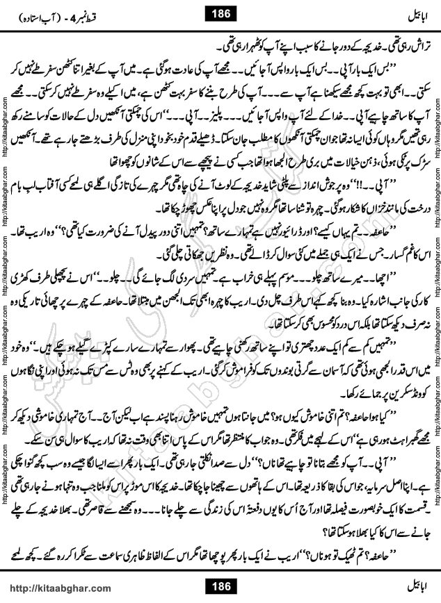 Ababeel Swallow last episode 11 Romantic Urdu Novel by Muhammad Shoaib for Online Reading at Kitab Ghar. Ababeel is a story of young man who had some extra ordinary abilities. Some powerful people wanted to control him and use his extra ordinary abilities to their own benefits. He had to discover the source of his abilities and see many ups and downs during this quest. Ababeel is also story of a young woman who wanted everything and can go to any limit for her success. She is a truth seeker and when she is introduced to Islam, her life gets totally changed.