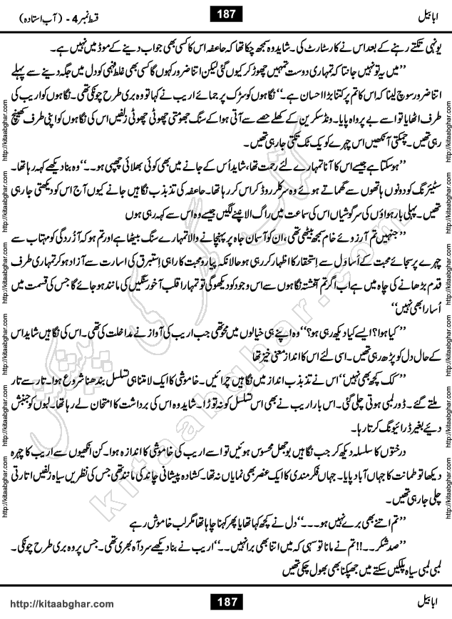 Ababeel Swallow last episode 11 Romantic Urdu Novel by Muhammad Shoaib for Online Reading at Kitab Ghar. Ababeel is a story of young man who had some extra ordinary abilities. Some powerful people wanted to control him and use his extra ordinary abilities to their own benefits. He had to discover the source of his abilities and see many ups and downs during this quest. Ababeel is also story of a young woman who wanted everything and can go to any limit for her success. She is a truth seeker and when she is introduced to Islam, her life gets totally changed.