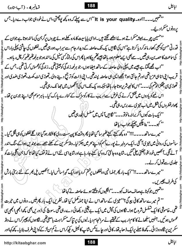 Ababeel Swallow last episode 11 Romantic Urdu Novel by Muhammad Shoaib for Online Reading at Kitab Ghar. Ababeel is a story of young man who had some extra ordinary abilities. Some powerful people wanted to control him and use his extra ordinary abilities to their own benefits. He had to discover the source of his abilities and see many ups and downs during this quest. Ababeel is also story of a young woman who wanted everything and can go to any limit for her success. She is a truth seeker and when she is introduced to Islam, her life gets totally changed.