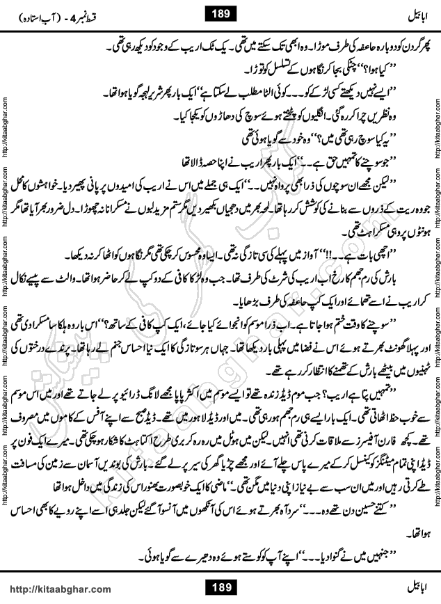 Ababeel Swallow last episode 11 Romantic Urdu Novel by Muhammad Shoaib for Online Reading at Kitab Ghar. Ababeel is a story of young man who had some extra ordinary abilities. Some powerful people wanted to control him and use his extra ordinary abilities to their own benefits. He had to discover the source of his abilities and see many ups and downs during this quest. Ababeel is also story of a young woman who wanted everything and can go to any limit for her success. She is a truth seeker and when she is introduced to Islam, her life gets totally changed.