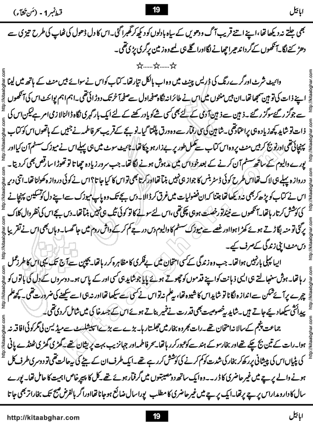 Ababeel Swallow last episode 11 Romantic Urdu Novel by Muhammad Shoaib for Online Reading at Kitab Ghar. Ababeel is a story of young man who had some extra ordinary abilities. Some powerful people wanted to control him and use his extra ordinary abilities to their own benefits. He had to discover the source of his abilities and see many ups and downs during this quest. Ababeel is also story of a young woman who wanted everything and can go to any limit for her success. She is a truth seeker and when she is introduced to Islam, her life gets totally changed.