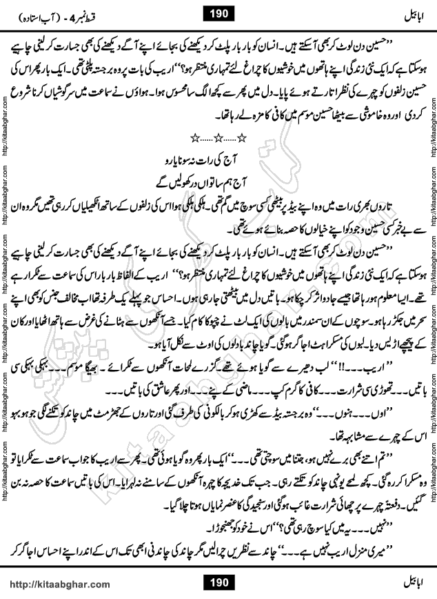 Ababeel Swallow last episode 11 Romantic Urdu Novel by Muhammad Shoaib for Online Reading at Kitab Ghar. Ababeel is a story of young man who had some extra ordinary abilities. Some powerful people wanted to control him and use his extra ordinary abilities to their own benefits. He had to discover the source of his abilities and see many ups and downs during this quest. Ababeel is also story of a young woman who wanted everything and can go to any limit for her success. She is a truth seeker and when she is introduced to Islam, her life gets totally changed.