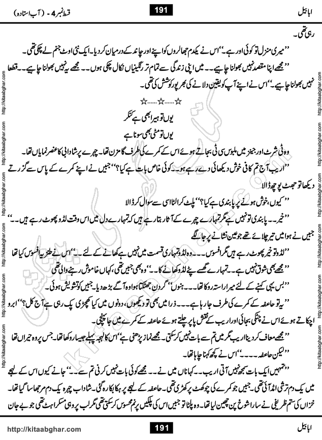 Ababeel Swallow last episode 11 Romantic Urdu Novel by Muhammad Shoaib for Online Reading at Kitab Ghar. Ababeel is a story of young man who had some extra ordinary abilities. Some powerful people wanted to control him and use his extra ordinary abilities to their own benefits. He had to discover the source of his abilities and see many ups and downs during this quest. Ababeel is also story of a young woman who wanted everything and can go to any limit for her success. She is a truth seeker and when she is introduced to Islam, her life gets totally changed.