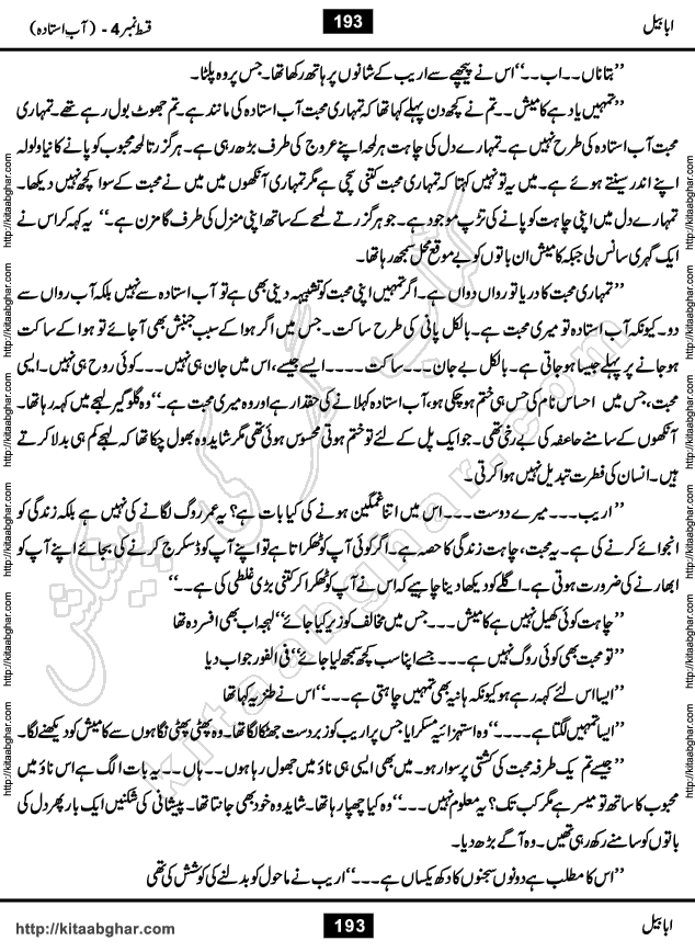 Ababeel Swallow last episode 11 Romantic Urdu Novel by Muhammad Shoaib for Online Reading at Kitab Ghar. Ababeel is a story of young man who had some extra ordinary abilities. Some powerful people wanted to control him and use his extra ordinary abilities to their own benefits. He had to discover the source of his abilities and see many ups and downs during this quest. Ababeel is also story of a young woman who wanted everything and can go to any limit for her success. She is a truth seeker and when she is introduced to Islam, her life gets totally changed.