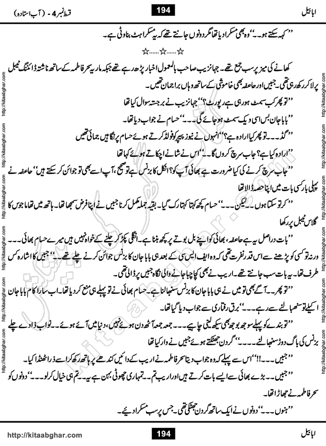 Ababeel Swallow last episode 11 Romantic Urdu Novel by Muhammad Shoaib for Online Reading at Kitab Ghar. Ababeel is a story of young man who had some extra ordinary abilities. Some powerful people wanted to control him and use his extra ordinary abilities to their own benefits. He had to discover the source of his abilities and see many ups and downs during this quest. Ababeel is also story of a young woman who wanted everything and can go to any limit for her success. She is a truth seeker and when she is introduced to Islam, her life gets totally changed.