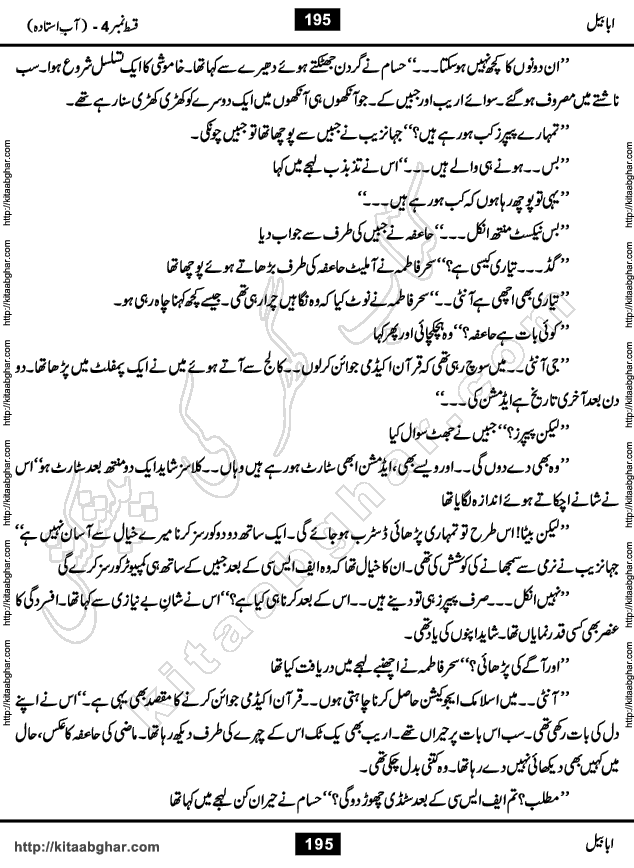 Ababeel Swallow last episode 11 Romantic Urdu Novel by Muhammad Shoaib for Online Reading at Kitab Ghar. Ababeel is a story of young man who had some extra ordinary abilities. Some powerful people wanted to control him and use his extra ordinary abilities to their own benefits. He had to discover the source of his abilities and see many ups and downs during this quest. Ababeel is also story of a young woman who wanted everything and can go to any limit for her success. She is a truth seeker and when she is introduced to Islam, her life gets totally changed.