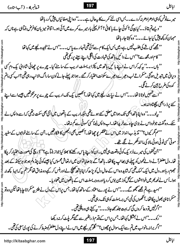 Ababeel Swallow last episode 11 Romantic Urdu Novel by Muhammad Shoaib for Online Reading at Kitab Ghar. Ababeel is a story of young man who had some extra ordinary abilities. Some powerful people wanted to control him and use his extra ordinary abilities to their own benefits. He had to discover the source of his abilities and see many ups and downs during this quest. Ababeel is also story of a young woman who wanted everything and can go to any limit for her success. She is a truth seeker and when she is introduced to Islam, her life gets totally changed.