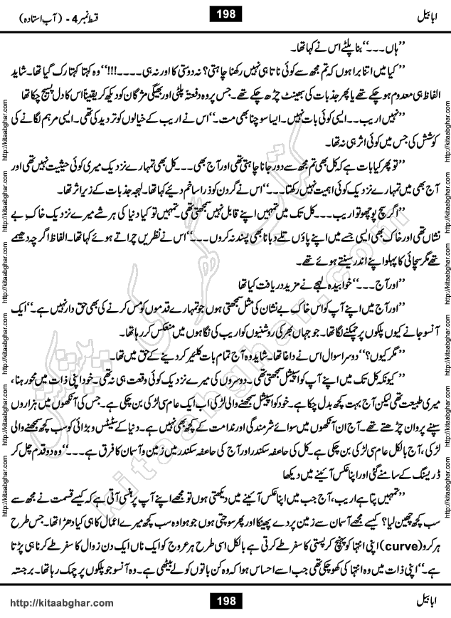 Ababeel Swallow last episode 11 Romantic Urdu Novel by Muhammad Shoaib for Online Reading at Kitab Ghar. Ababeel is a story of young man who had some extra ordinary abilities. Some powerful people wanted to control him and use his extra ordinary abilities to their own benefits. He had to discover the source of his abilities and see many ups and downs during this quest. Ababeel is also story of a young woman who wanted everything and can go to any limit for her success. She is a truth seeker and when she is introduced to Islam, her life gets totally changed.