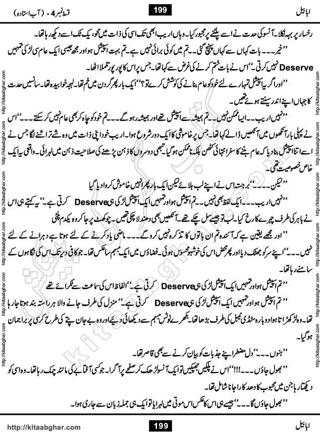 Ababeel Swallow last episode 11 Romantic Urdu Novel by Muhammad Shoaib for Online Reading at Kitab Ghar. Ababeel is a story of young man who had some extra ordinary abilities. Some powerful people wanted to control him and use his extra ordinary abilities to their own benefits. He had to discover the source of his abilities and see many ups and downs during this quest. Ababeel is also story of a young woman who wanted everything and can go to any limit for her success. She is a truth seeker and when she is introduced to Islam, her life gets totally changed.