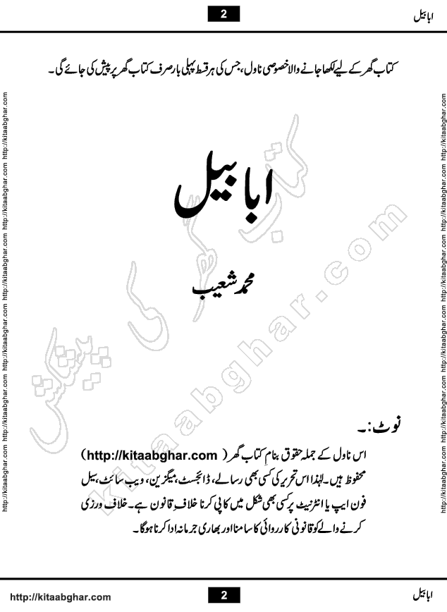 Ababeel Swallow last episode 11 Romantic Urdu Novel by Muhammad Shoaib for Online Reading at Kitab Ghar. Ababeel is a story of young man who had some extra ordinary abilities. Some powerful people wanted to control him and use his extra ordinary abilities to their own benefits. He had to discover the source of his abilities and see many ups and downs during this quest. Ababeel is also story of a young woman who wanted everything and can go to any limit for her success. She is a truth seeker and when she is introduced to Islam, her life gets totally changed.