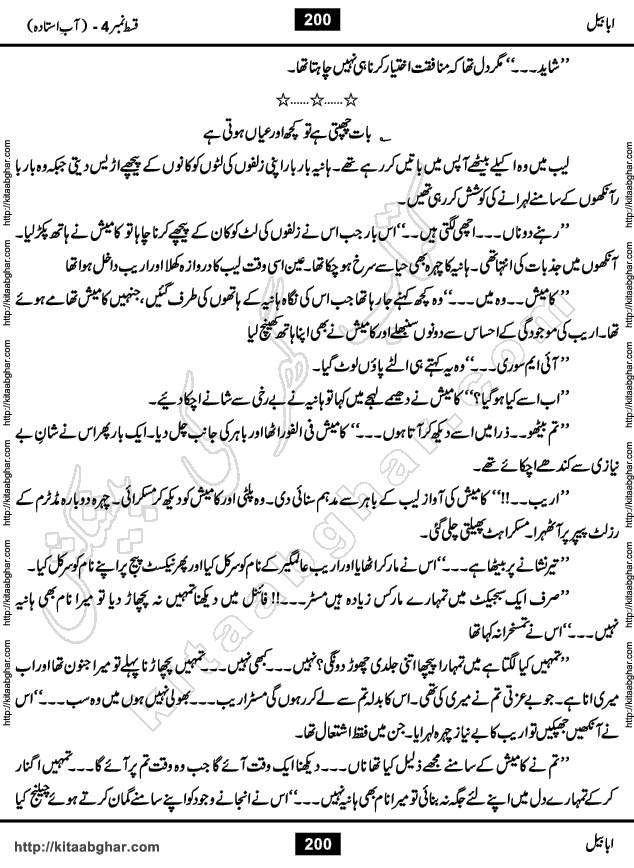 Ababeel Swallow last episode 11 Romantic Urdu Novel by Muhammad Shoaib for Online Reading at Kitab Ghar. Ababeel is a story of young man who had some extra ordinary abilities. Some powerful people wanted to control him and use his extra ordinary abilities to their own benefits. He had to discover the source of his abilities and see many ups and downs during this quest. Ababeel is also story of a young woman who wanted everything and can go to any limit for her success. She is a truth seeker and when she is introduced to Islam, her life gets totally changed.