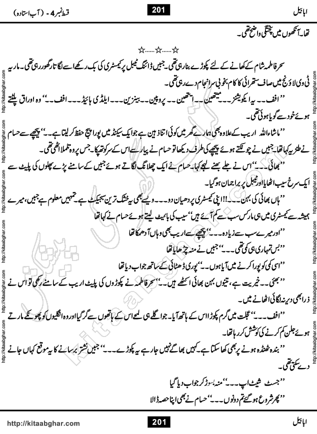 Ababeel Swallow last episode 11 Romantic Urdu Novel by Muhammad Shoaib for Online Reading at Kitab Ghar. Ababeel is a story of young man who had some extra ordinary abilities. Some powerful people wanted to control him and use his extra ordinary abilities to their own benefits. He had to discover the source of his abilities and see many ups and downs during this quest. Ababeel is also story of a young woman who wanted everything and can go to any limit for her success. She is a truth seeker and when she is introduced to Islam, her life gets totally changed.