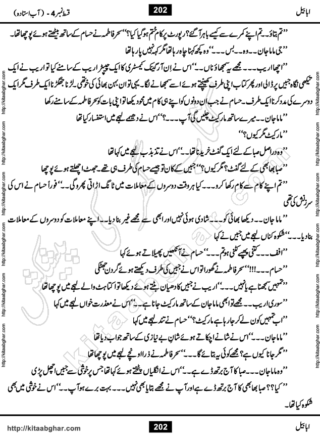 Ababeel Swallow last episode 11 Romantic Urdu Novel by Muhammad Shoaib for Online Reading at Kitab Ghar. Ababeel is a story of young man who had some extra ordinary abilities. Some powerful people wanted to control him and use his extra ordinary abilities to their own benefits. He had to discover the source of his abilities and see many ups and downs during this quest. Ababeel is also story of a young woman who wanted everything and can go to any limit for her success. She is a truth seeker and when she is introduced to Islam, her life gets totally changed.