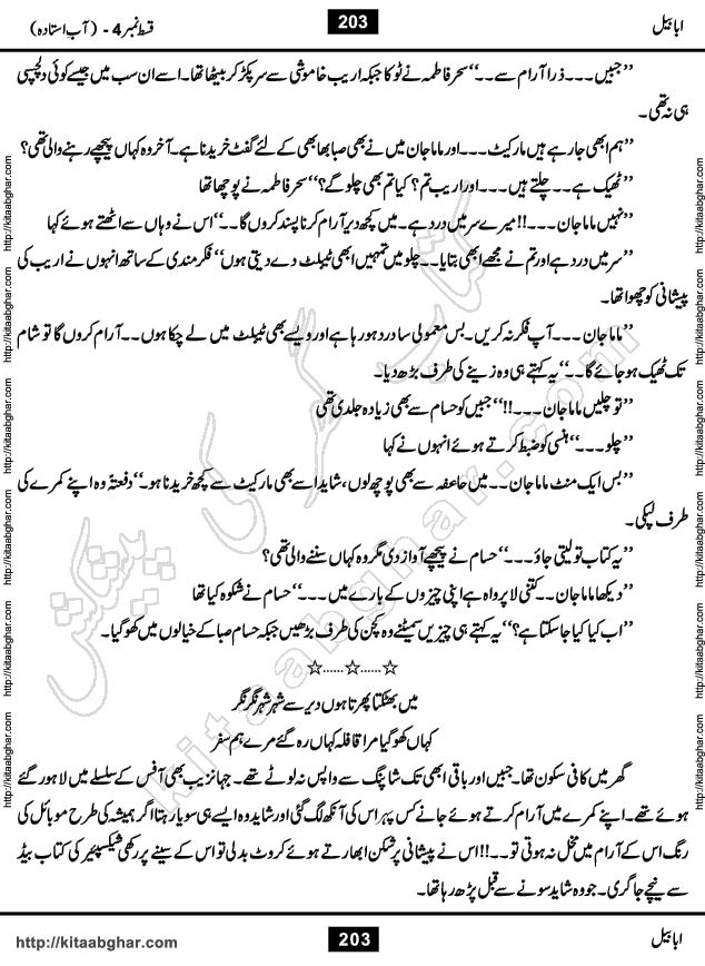 Ababeel Swallow last episode 11 Romantic Urdu Novel by Muhammad Shoaib for Online Reading at Kitab Ghar. Ababeel is a story of young man who had some extra ordinary abilities. Some powerful people wanted to control him and use his extra ordinary abilities to their own benefits. He had to discover the source of his abilities and see many ups and downs during this quest. Ababeel is also story of a young woman who wanted everything and can go to any limit for her success. She is a truth seeker and when she is introduced to Islam, her life gets totally changed.