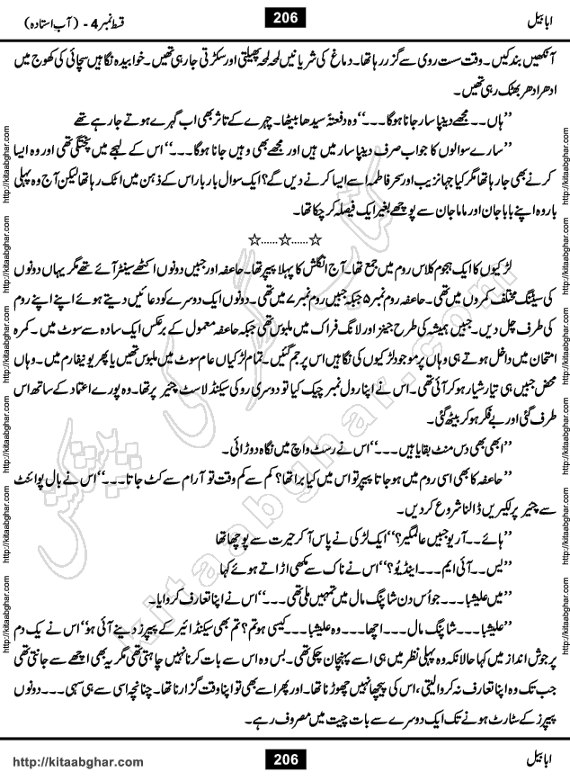 Ababeel Swallow last episode 11 Romantic Urdu Novel by Muhammad Shoaib for Online Reading at Kitab Ghar. Ababeel is a story of young man who had some extra ordinary abilities. Some powerful people wanted to control him and use his extra ordinary abilities to their own benefits. He had to discover the source of his abilities and see many ups and downs during this quest. Ababeel is also story of a young woman who wanted everything and can go to any limit for her success. She is a truth seeker and when she is introduced to Islam, her life gets totally changed.