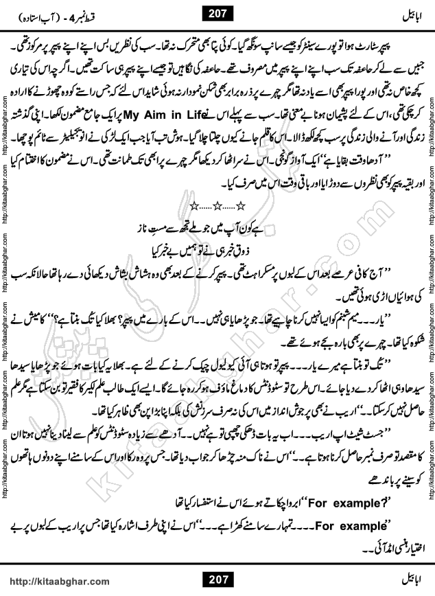 Ababeel Swallow last episode 11 Romantic Urdu Novel by Muhammad Shoaib for Online Reading at Kitab Ghar. Ababeel is a story of young man who had some extra ordinary abilities. Some powerful people wanted to control him and use his extra ordinary abilities to their own benefits. He had to discover the source of his abilities and see many ups and downs during this quest. Ababeel is also story of a young woman who wanted everything and can go to any limit for her success. She is a truth seeker and when she is introduced to Islam, her life gets totally changed.