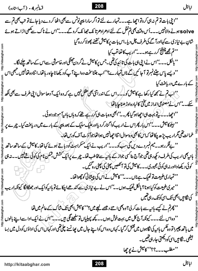 Ababeel Swallow last episode 11 Romantic Urdu Novel by Muhammad Shoaib for Online Reading at Kitab Ghar. Ababeel is a story of young man who had some extra ordinary abilities. Some powerful people wanted to control him and use his extra ordinary abilities to their own benefits. He had to discover the source of his abilities and see many ups and downs during this quest. Ababeel is also story of a young woman who wanted everything and can go to any limit for her success. She is a truth seeker and when she is introduced to Islam, her life gets totally changed.