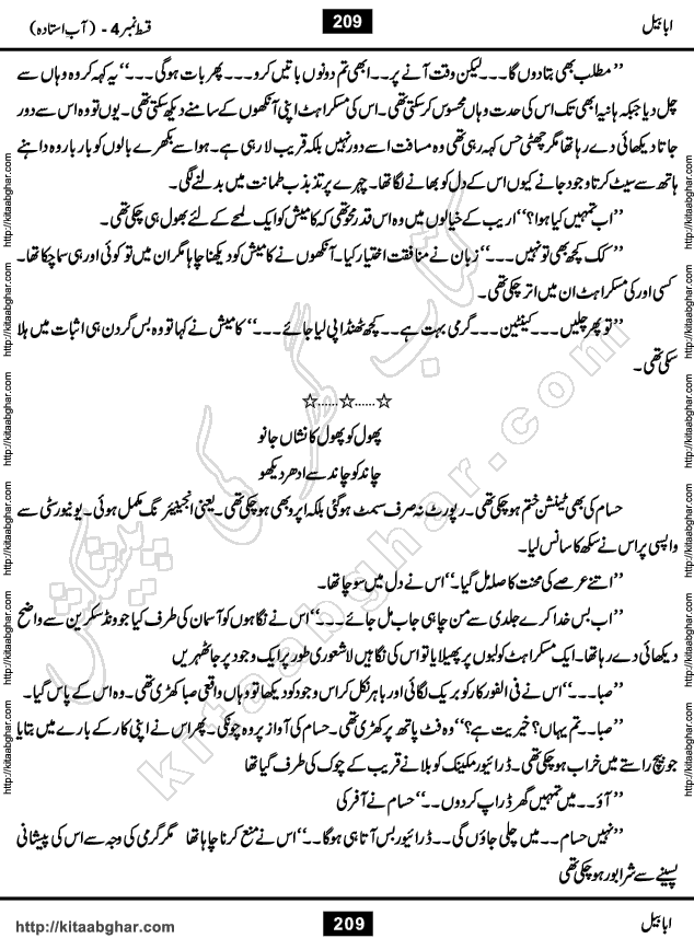 Ababeel Swallow last episode 11 Romantic Urdu Novel by Muhammad Shoaib for Online Reading at Kitab Ghar. Ababeel is a story of young man who had some extra ordinary abilities. Some powerful people wanted to control him and use his extra ordinary abilities to their own benefits. He had to discover the source of his abilities and see many ups and downs during this quest. Ababeel is also story of a young woman who wanted everything and can go to any limit for her success. She is a truth seeker and when she is introduced to Islam, her life gets totally changed.