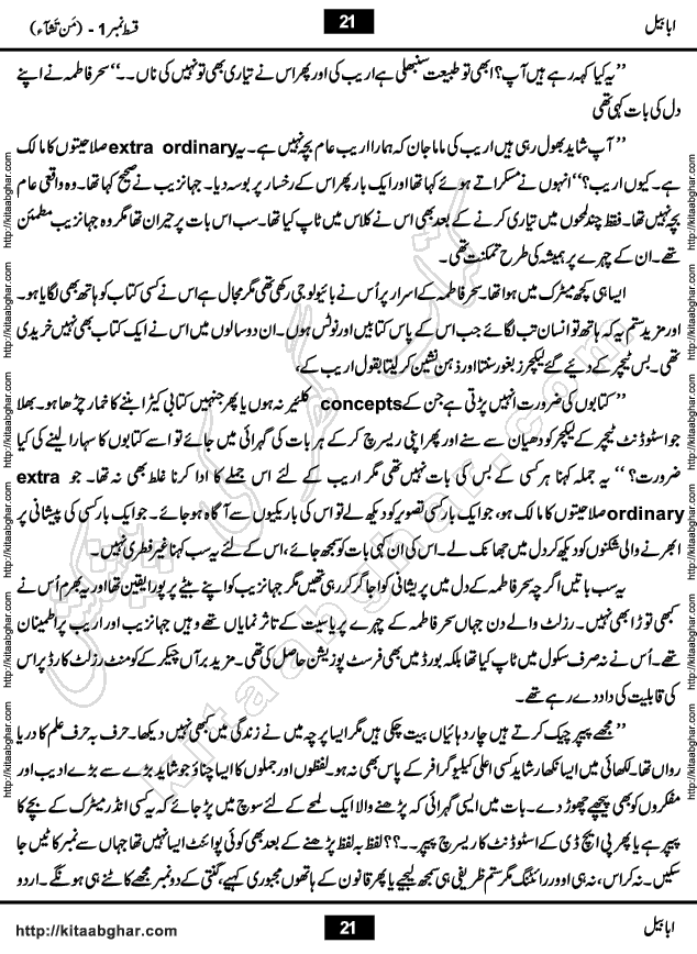 Ababeel Swallow last episode 11 Romantic Urdu Novel by Muhammad Shoaib for Online Reading at Kitab Ghar. Ababeel is a story of young man who had some extra ordinary abilities. Some powerful people wanted to control him and use his extra ordinary abilities to their own benefits. He had to discover the source of his abilities and see many ups and downs during this quest. Ababeel is also story of a young woman who wanted everything and can go to any limit for her success. She is a truth seeker and when she is introduced to Islam, her life gets totally changed.