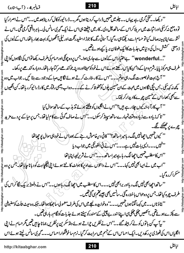 Ababeel Swallow last episode 11 Romantic Urdu Novel by Muhammad Shoaib for Online Reading at Kitab Ghar. Ababeel is a story of young man who had some extra ordinary abilities. Some powerful people wanted to control him and use his extra ordinary abilities to their own benefits. He had to discover the source of his abilities and see many ups and downs during this quest. Ababeel is also story of a young woman who wanted everything and can go to any limit for her success. She is a truth seeker and when she is introduced to Islam, her life gets totally changed.