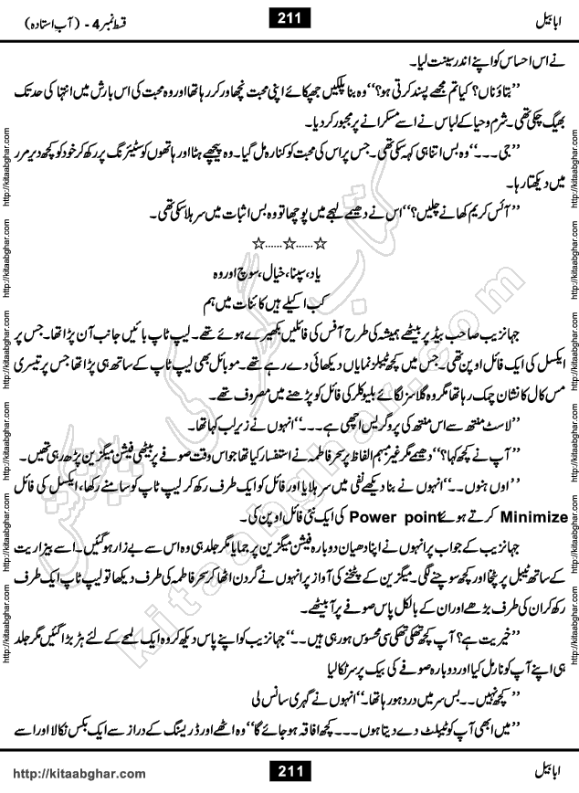 Ababeel Swallow last episode 11 Romantic Urdu Novel by Muhammad Shoaib for Online Reading at Kitab Ghar. Ababeel is a story of young man who had some extra ordinary abilities. Some powerful people wanted to control him and use his extra ordinary abilities to their own benefits. He had to discover the source of his abilities and see many ups and downs during this quest. Ababeel is also story of a young woman who wanted everything and can go to any limit for her success. She is a truth seeker and when she is introduced to Islam, her life gets totally changed.