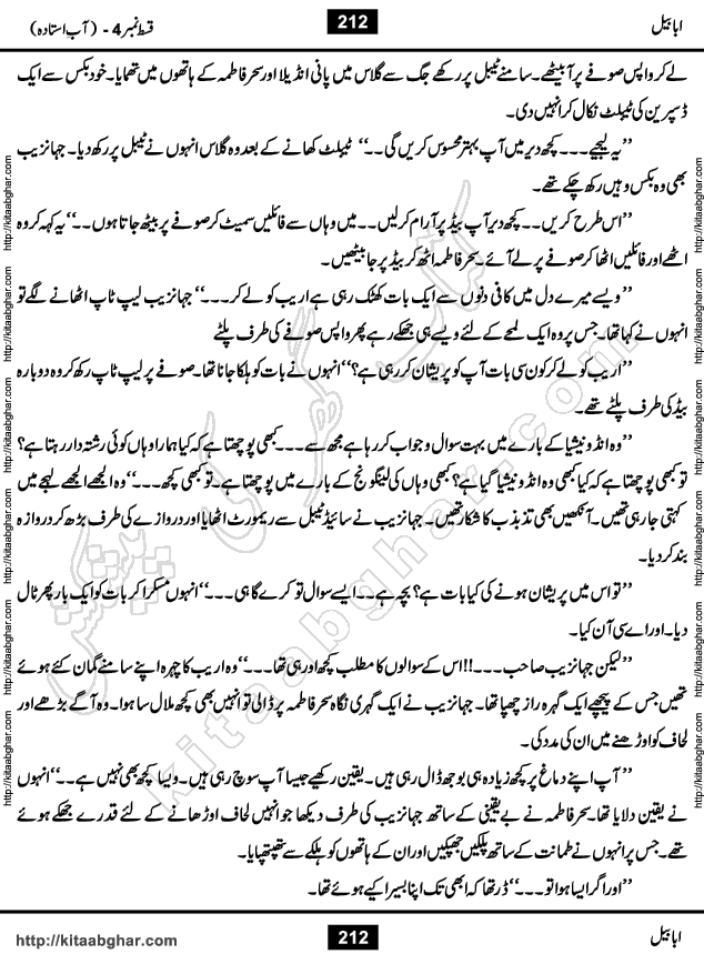 Ababeel Swallow last episode 11 Romantic Urdu Novel by Muhammad Shoaib for Online Reading at Kitab Ghar. Ababeel is a story of young man who had some extra ordinary abilities. Some powerful people wanted to control him and use his extra ordinary abilities to their own benefits. He had to discover the source of his abilities and see many ups and downs during this quest. Ababeel is also story of a young woman who wanted everything and can go to any limit for her success. She is a truth seeker and when she is introduced to Islam, her life gets totally changed.