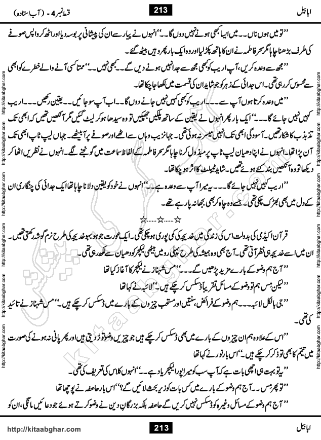 Ababeel Swallow last episode 11 Romantic Urdu Novel by Muhammad Shoaib for Online Reading at Kitab Ghar. Ababeel is a story of young man who had some extra ordinary abilities. Some powerful people wanted to control him and use his extra ordinary abilities to their own benefits. He had to discover the source of his abilities and see many ups and downs during this quest. Ababeel is also story of a young woman who wanted everything and can go to any limit for her success. She is a truth seeker and when she is introduced to Islam, her life gets totally changed.