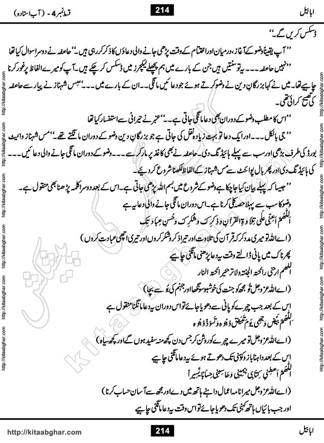 Ababeel Swallow last episode 11 Romantic Urdu Novel by Muhammad Shoaib for Online Reading at Kitab Ghar. Ababeel is a story of young man who had some extra ordinary abilities. Some powerful people wanted to control him and use his extra ordinary abilities to their own benefits. He had to discover the source of his abilities and see many ups and downs during this quest. Ababeel is also story of a young woman who wanted everything and can go to any limit for her success. She is a truth seeker and when she is introduced to Islam, her life gets totally changed.