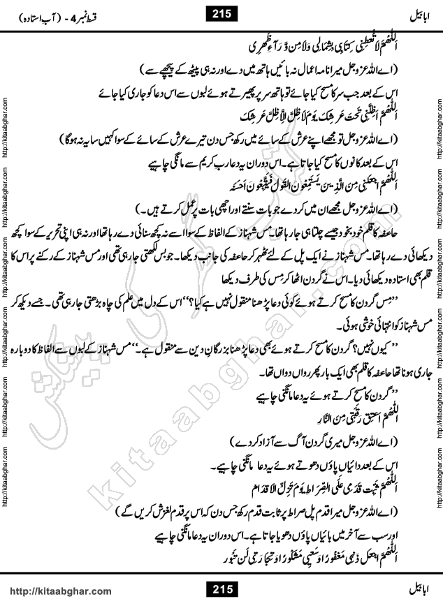 Ababeel Swallow last episode 11 Romantic Urdu Novel by Muhammad Shoaib for Online Reading at Kitab Ghar. Ababeel is a story of young man who had some extra ordinary abilities. Some powerful people wanted to control him and use his extra ordinary abilities to their own benefits. He had to discover the source of his abilities and see many ups and downs during this quest. Ababeel is also story of a young woman who wanted everything and can go to any limit for her success. She is a truth seeker and when she is introduced to Islam, her life gets totally changed.