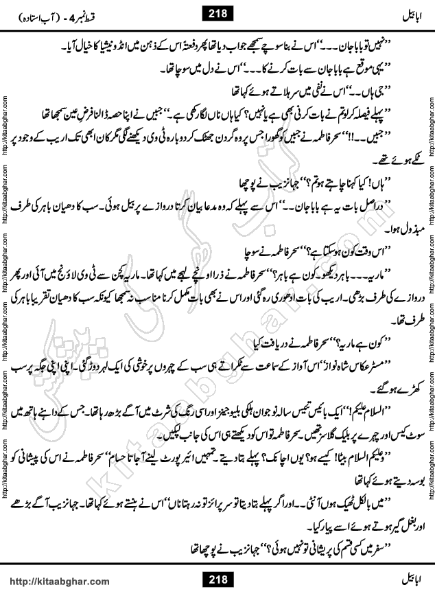 Ababeel Swallow last episode 11 Romantic Urdu Novel by Muhammad Shoaib for Online Reading at Kitab Ghar. Ababeel is a story of young man who had some extra ordinary abilities. Some powerful people wanted to control him and use his extra ordinary abilities to their own benefits. He had to discover the source of his abilities and see many ups and downs during this quest. Ababeel is also story of a young woman who wanted everything and can go to any limit for her success. She is a truth seeker and when she is introduced to Islam, her life gets totally changed.