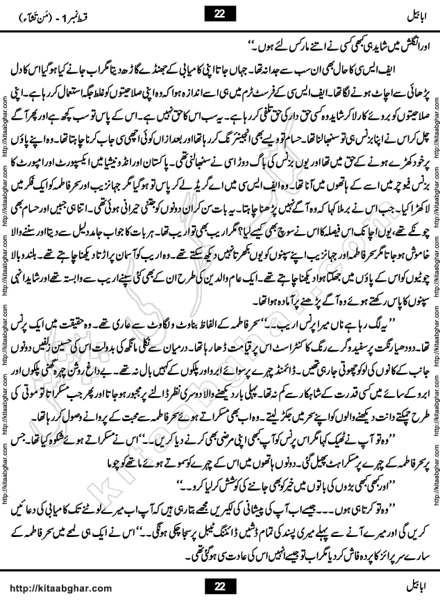 Ababeel Swallow last episode 11 Romantic Urdu Novel by Muhammad Shoaib for Online Reading at Kitab Ghar. Ababeel is a story of young man who had some extra ordinary abilities. Some powerful people wanted to control him and use his extra ordinary abilities to their own benefits. He had to discover the source of his abilities and see many ups and downs during this quest. Ababeel is also story of a young woman who wanted everything and can go to any limit for her success. She is a truth seeker and when she is introduced to Islam, her life gets totally changed.