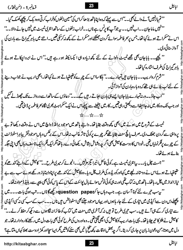 Ababeel Swallow last episode 11 Romantic Urdu Novel by Muhammad Shoaib for Online Reading at Kitab Ghar. Ababeel is a story of young man who had some extra ordinary abilities. Some powerful people wanted to control him and use his extra ordinary abilities to their own benefits. He had to discover the source of his abilities and see many ups and downs during this quest. Ababeel is also story of a young woman who wanted everything and can go to any limit for her success. She is a truth seeker and when she is introduced to Islam, her life gets totally changed.