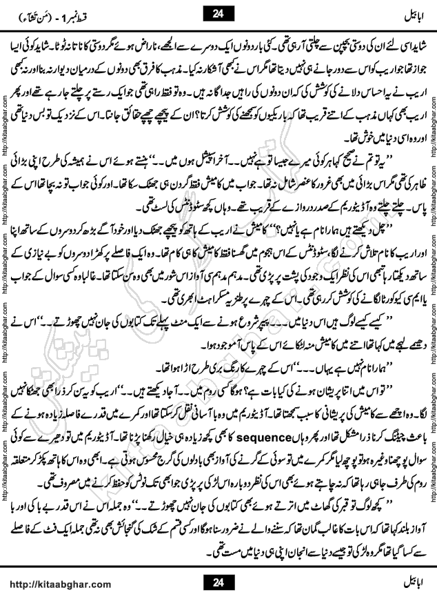 Ababeel Swallow last episode 11 Romantic Urdu Novel by Muhammad Shoaib for Online Reading at Kitab Ghar. Ababeel is a story of young man who had some extra ordinary abilities. Some powerful people wanted to control him and use his extra ordinary abilities to their own benefits. He had to discover the source of his abilities and see many ups and downs during this quest. Ababeel is also story of a young woman who wanted everything and can go to any limit for her success. She is a truth seeker and when she is introduced to Islam, her life gets totally changed.