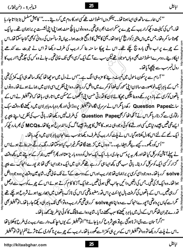 Ababeel Swallow last episode 11 Romantic Urdu Novel by Muhammad Shoaib for Online Reading at Kitab Ghar. Ababeel is a story of young man who had some extra ordinary abilities. Some powerful people wanted to control him and use his extra ordinary abilities to their own benefits. He had to discover the source of his abilities and see many ups and downs during this quest. Ababeel is also story of a young woman who wanted everything and can go to any limit for her success. She is a truth seeker and when she is introduced to Islam, her life gets totally changed.