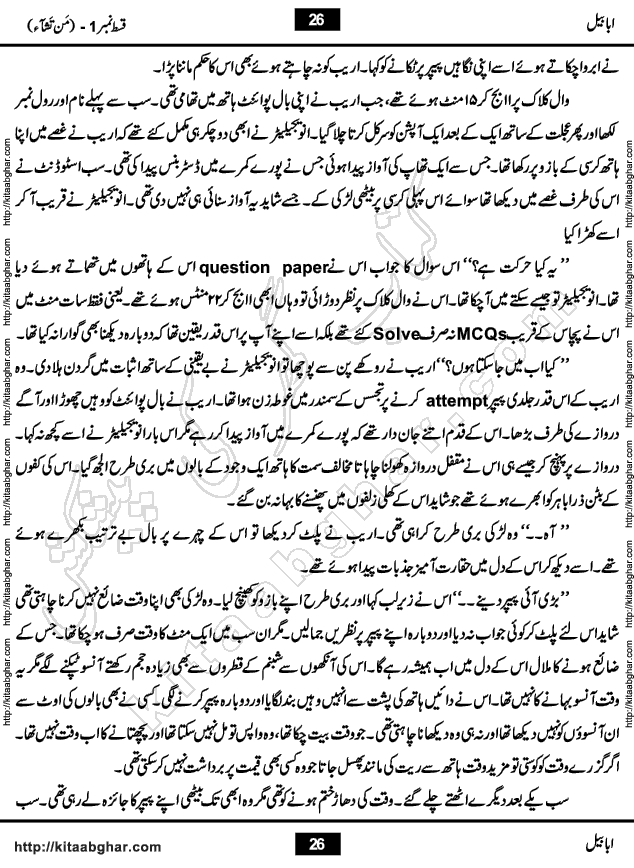 Ababeel Swallow last episode 11 Romantic Urdu Novel by Muhammad Shoaib for Online Reading at Kitab Ghar. Ababeel is a story of young man who had some extra ordinary abilities. Some powerful people wanted to control him and use his extra ordinary abilities to their own benefits. He had to discover the source of his abilities and see many ups and downs during this quest. Ababeel is also story of a young woman who wanted everything and can go to any limit for her success. She is a truth seeker and when she is introduced to Islam, her life gets totally changed.