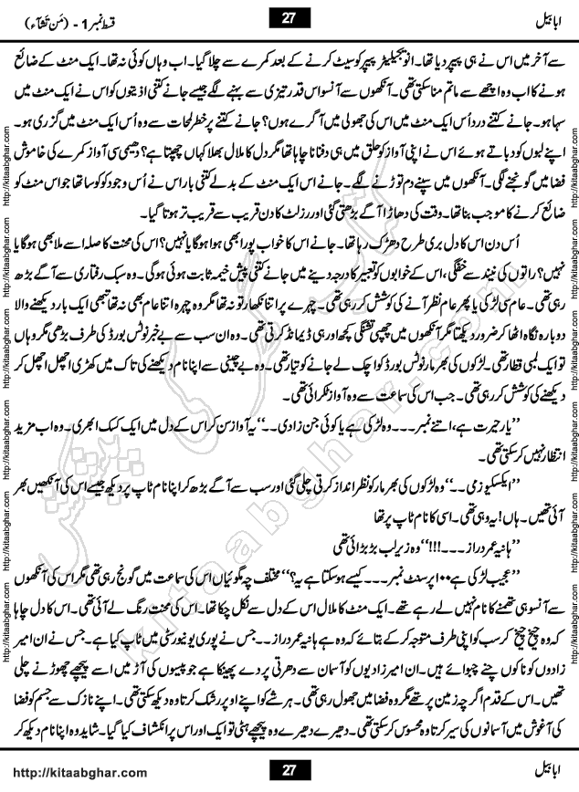 Ababeel Swallow last episode 11 Romantic Urdu Novel by Muhammad Shoaib for Online Reading at Kitab Ghar. Ababeel is a story of young man who had some extra ordinary abilities. Some powerful people wanted to control him and use his extra ordinary abilities to their own benefits. He had to discover the source of his abilities and see many ups and downs during this quest. Ababeel is also story of a young woman who wanted everything and can go to any limit for her success. She is a truth seeker and when she is introduced to Islam, her life gets totally changed.