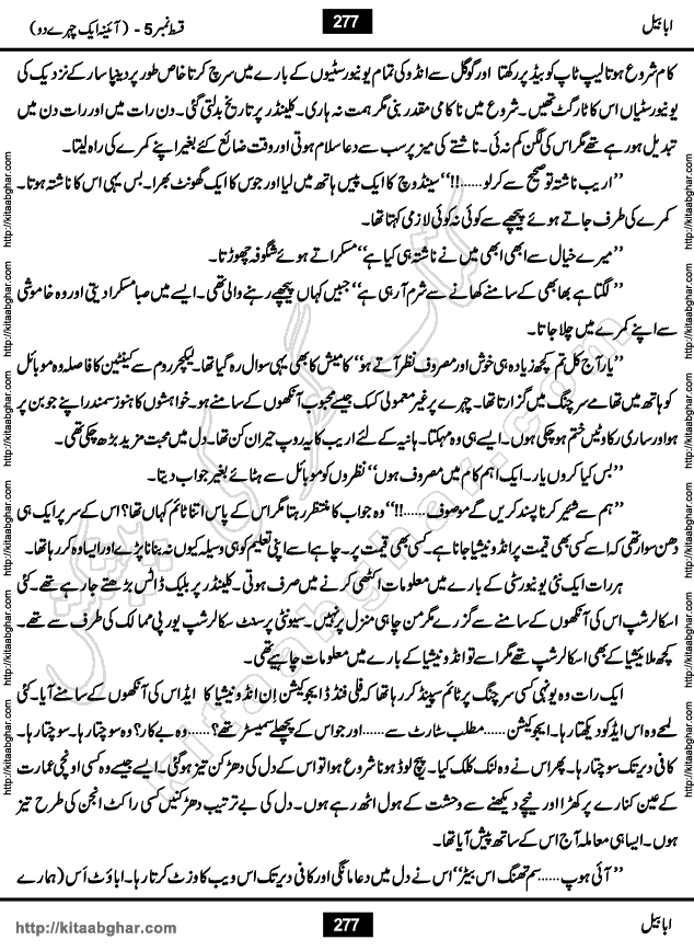 Ababeel Swallow last episode 11 Romantic Urdu Novel by Muhammad Shoaib for Online Reading at Kitab Ghar. Ababeel is a story of young man who had some extra ordinary abilities. Some powerful people wanted to control him and use his extra ordinary abilities to their own benefits. He had to discover the source of his abilities and see many ups and downs during this quest. Ababeel is also story of a young woman who wanted everything and can go to any limit for her success. She is a truth seeker and when she is introduced to Islam, her life gets totally changed.