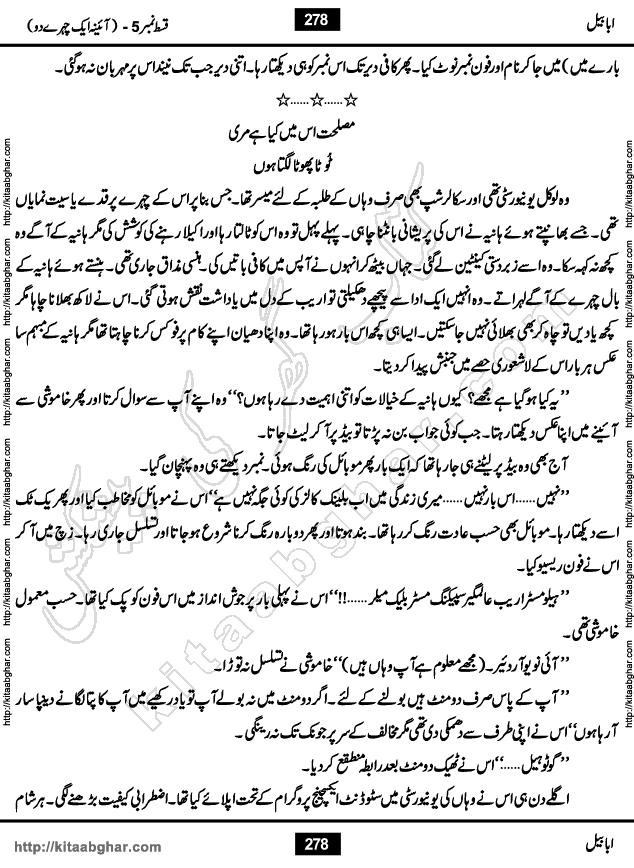 Ababeel Swallow last episode 11 Romantic Urdu Novel by Muhammad Shoaib for Online Reading at Kitab Ghar. Ababeel is a story of young man who had some extra ordinary abilities. Some powerful people wanted to control him and use his extra ordinary abilities to their own benefits. He had to discover the source of his abilities and see many ups and downs during this quest. Ababeel is also story of a young woman who wanted everything and can go to any limit for her success. She is a truth seeker and when she is introduced to Islam, her life gets totally changed.