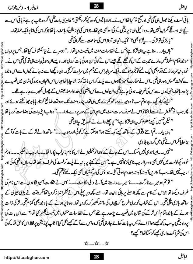 Ababeel Swallow last episode 11 Romantic Urdu Novel by Muhammad Shoaib for Online Reading at Kitab Ghar. Ababeel is a story of young man who had some extra ordinary abilities. Some powerful people wanted to control him and use his extra ordinary abilities to their own benefits. He had to discover the source of his abilities and see many ups and downs during this quest. Ababeel is also story of a young woman who wanted everything and can go to any limit for her success. She is a truth seeker and when she is introduced to Islam, her life gets totally changed.