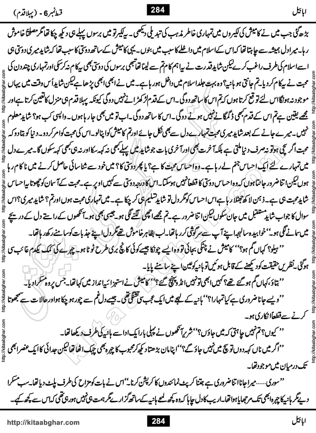 Ababeel Swallow last episode 11 Romantic Urdu Novel by Muhammad Shoaib for Online Reading at Kitab Ghar. Ababeel is a story of young man who had some extra ordinary abilities. Some powerful people wanted to control him and use his extra ordinary abilities to their own benefits. He had to discover the source of his abilities and see many ups and downs during this quest. Ababeel is also story of a young woman who wanted everything and can go to any limit for her success. She is a truth seeker and when she is introduced to Islam, her life gets totally changed.