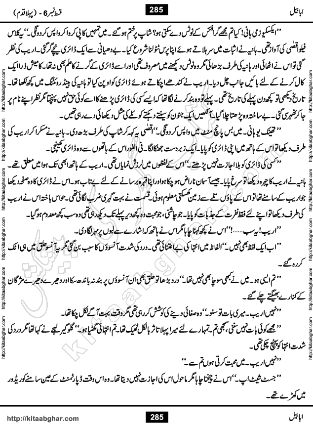 Ababeel Swallow last episode 11 Romantic Urdu Novel by Muhammad Shoaib for Online Reading at Kitab Ghar. Ababeel is a story of young man who had some extra ordinary abilities. Some powerful people wanted to control him and use his extra ordinary abilities to their own benefits. He had to discover the source of his abilities and see many ups and downs during this quest. Ababeel is also story of a young woman who wanted everything and can go to any limit for her success. She is a truth seeker and when she is introduced to Islam, her life gets totally changed.