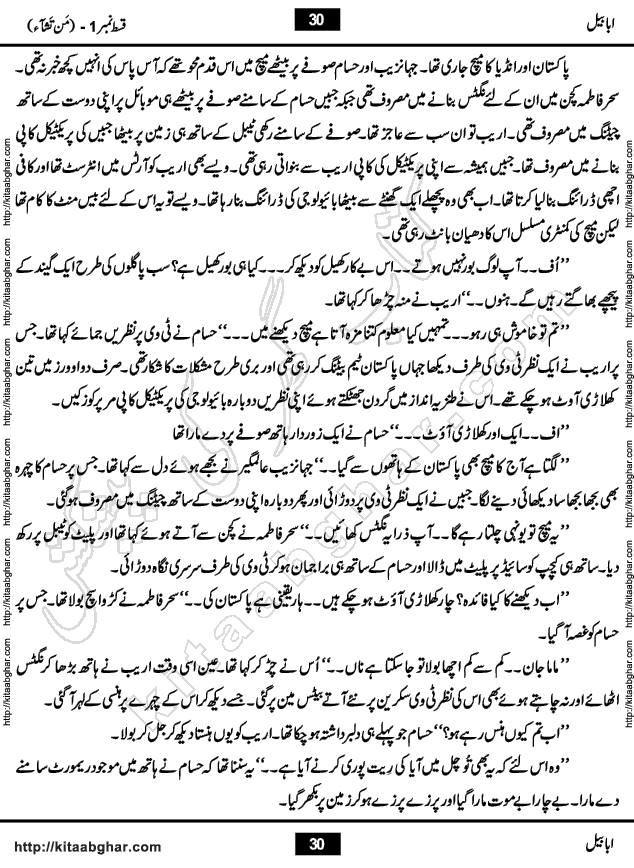 Ababeel Swallow last episode 11 Romantic Urdu Novel by Muhammad Shoaib for Online Reading at Kitab Ghar. Ababeel is a story of young man who had some extra ordinary abilities. Some powerful people wanted to control him and use his extra ordinary abilities to their own benefits. He had to discover the source of his abilities and see many ups and downs during this quest. Ababeel is also story of a young woman who wanted everything and can go to any limit for her success. She is a truth seeker and when she is introduced to Islam, her life gets totally changed.